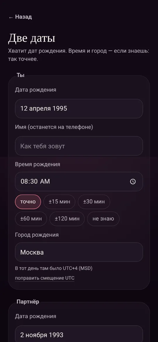 Form “Two dates”: birth date, optional time and city