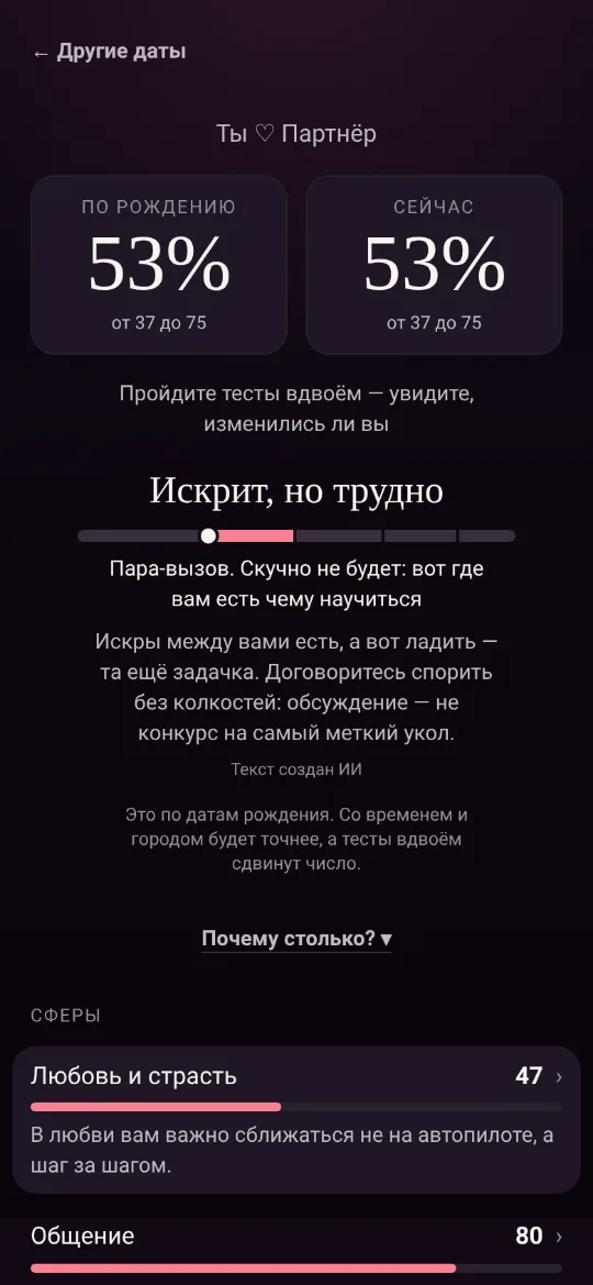 Result: 53% compatibility and a short summary