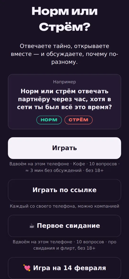 Home screen: an example question and buttons Play, Play by link, First date